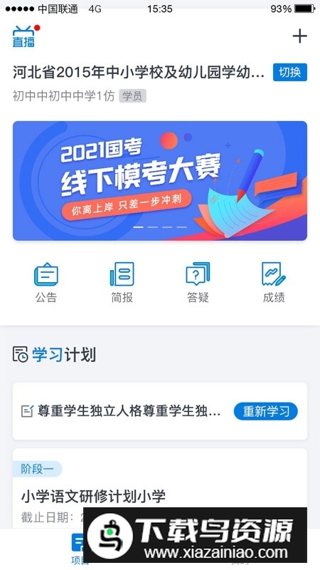 师学通教师培训学员端最新版截图1