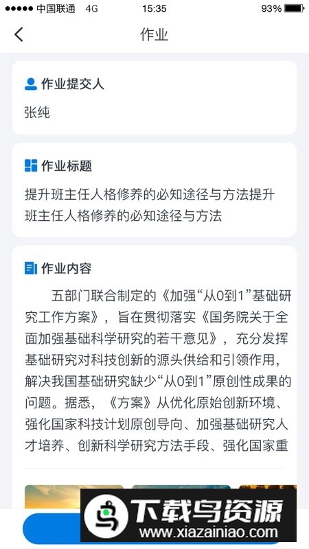 师学通教师培训学员端最新版截图4