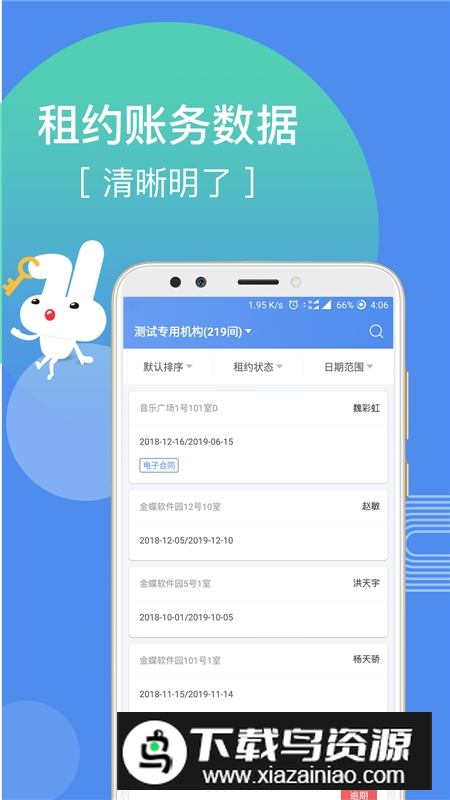 巴乐兔房东版客户端截图2