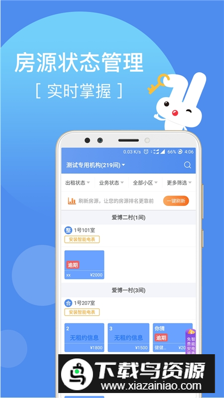 巴乐兔房东版客户端截图3