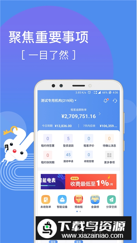 巴乐兔房东版客户端截图4