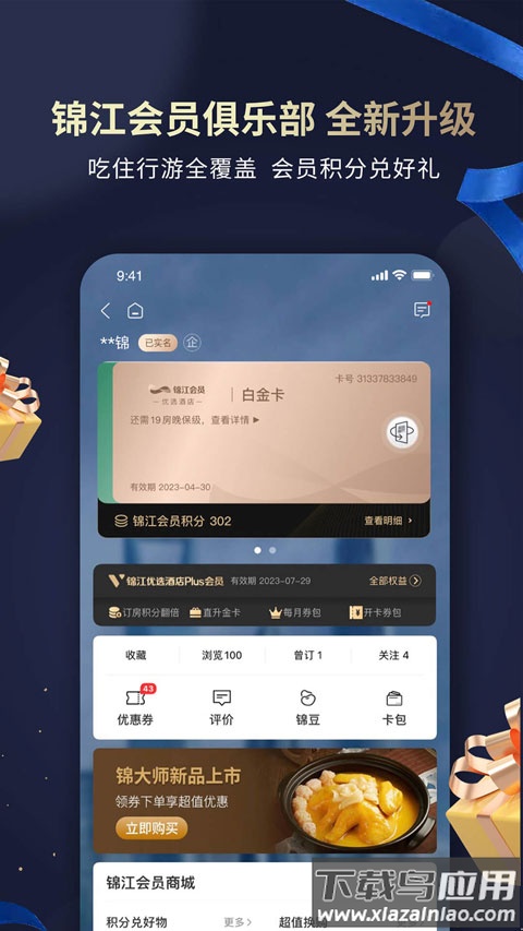 维也纳酒店app