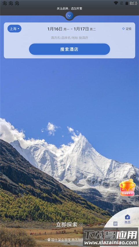 维也纳酒店app(锦江荟)