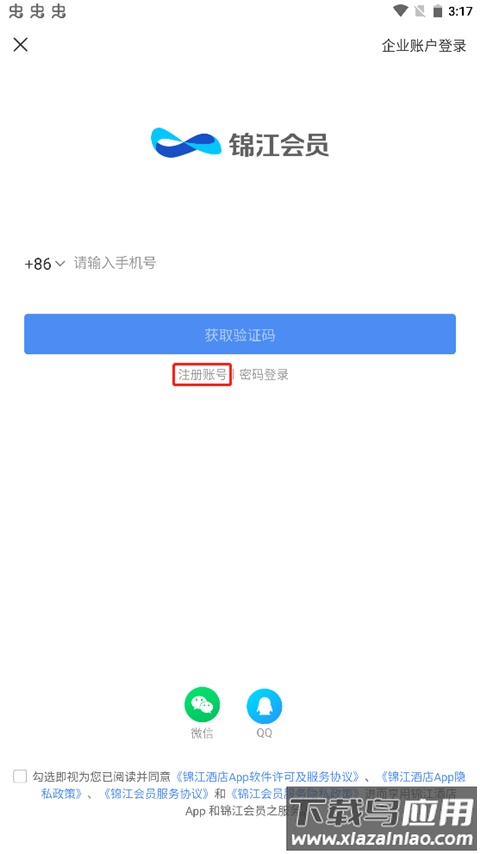 维也纳酒店app(锦江荟)