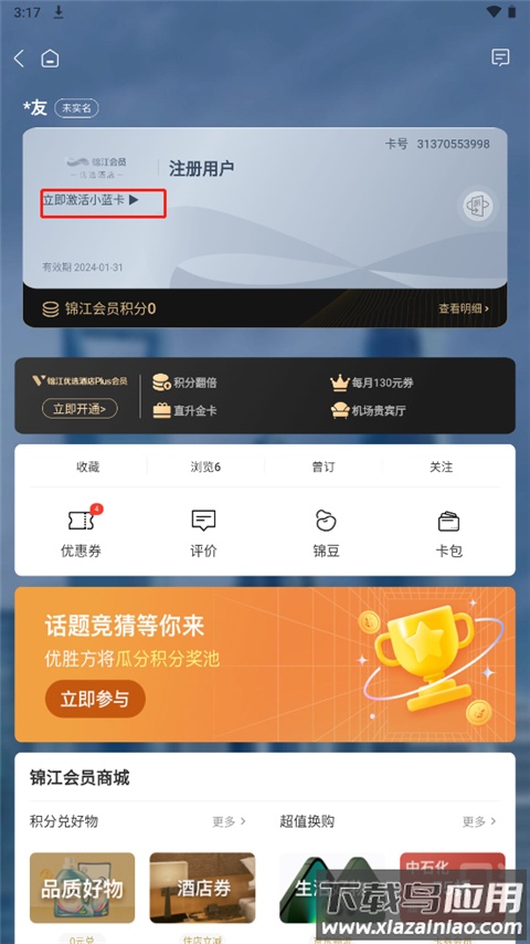维也纳酒店app(锦江荟)
