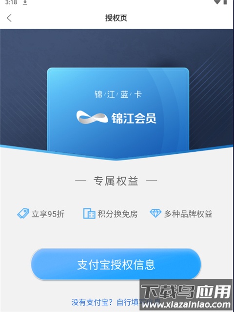 维也纳酒店app(锦江荟)