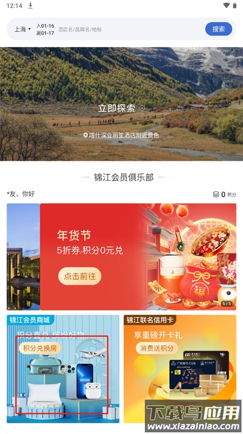 维也纳酒店app(锦江荟)