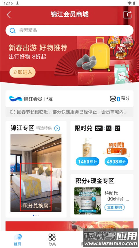 维也纳酒店app(锦江荟)