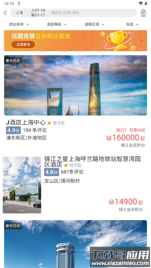 维也纳酒店app(锦江荟)