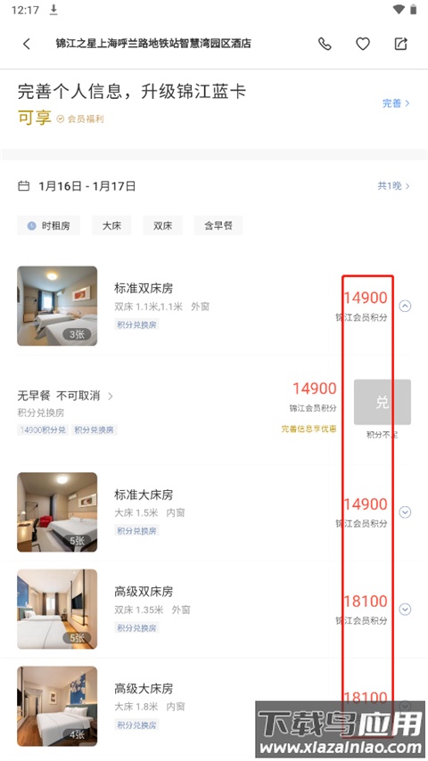 维也纳酒店app(锦江荟)
