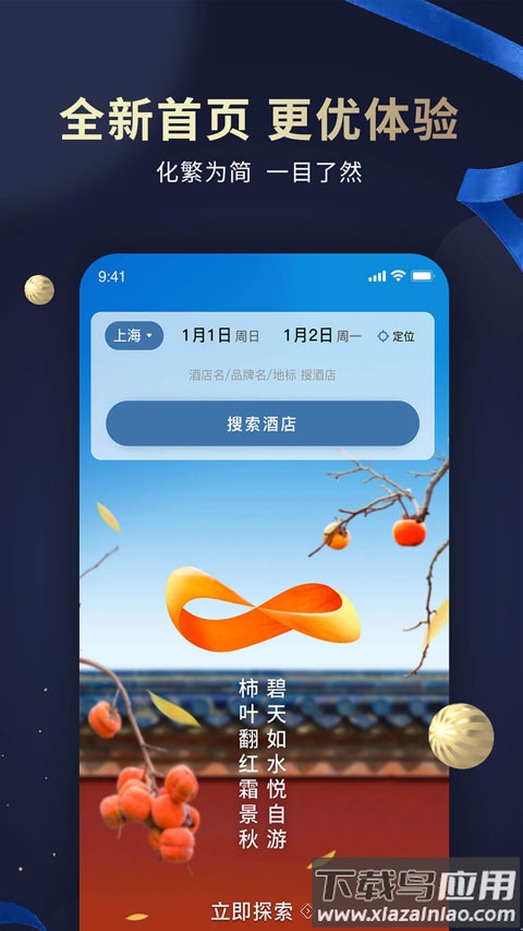 维也纳酒店app(锦江荟)截图4