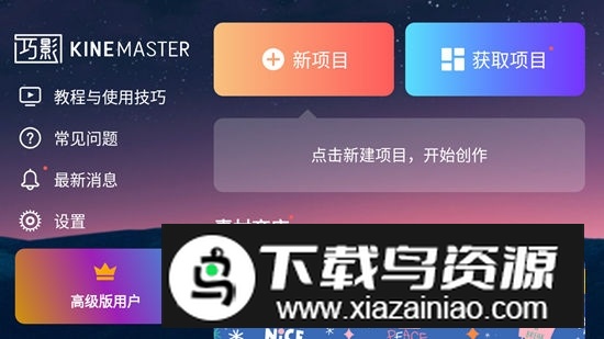 巧影直装版破解版(巧影高级付费版)截图2