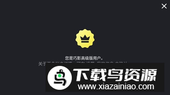 巧影直装版破解版(巧影高级付费版)截图5