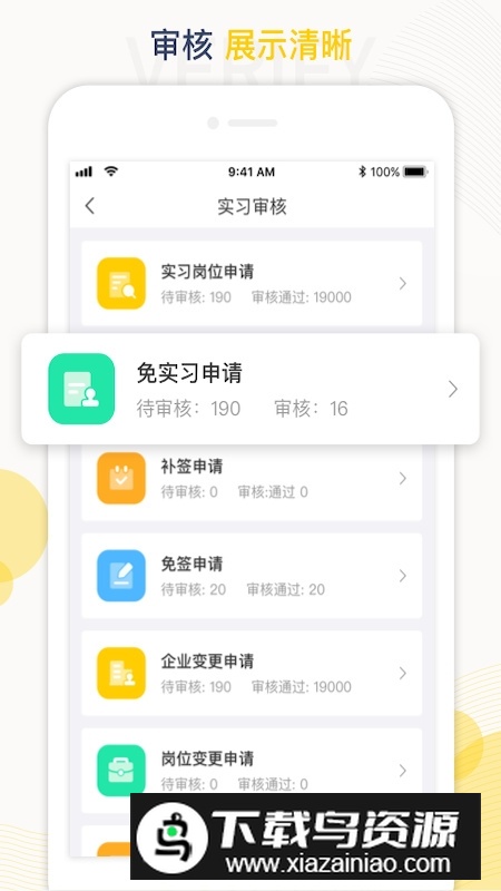 工学云学生端版APP截图1