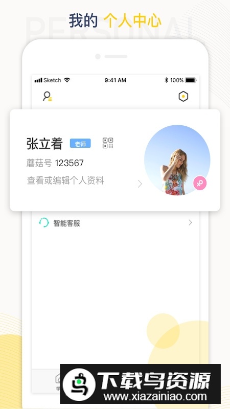 工学云学生端版APP截图2
