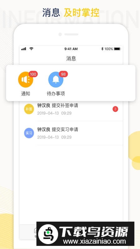 工学云学生端版APP截图3