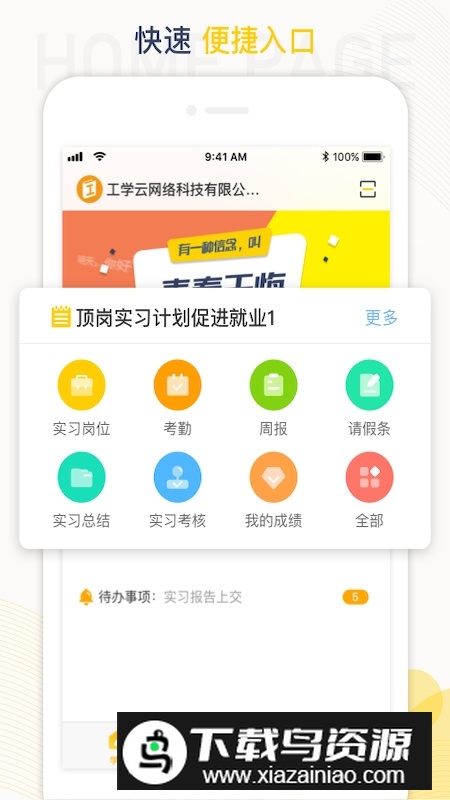 工学云学生端版APP截图4