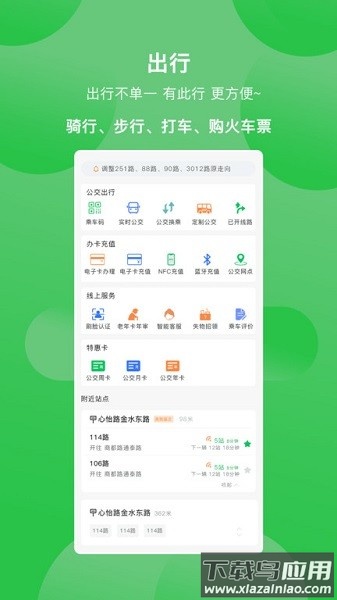 周口公交app下载