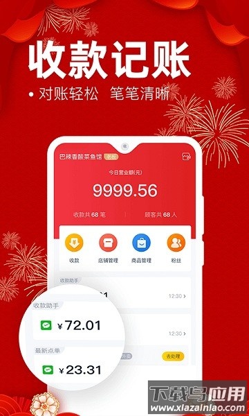 e省宝商家端最新版截图1