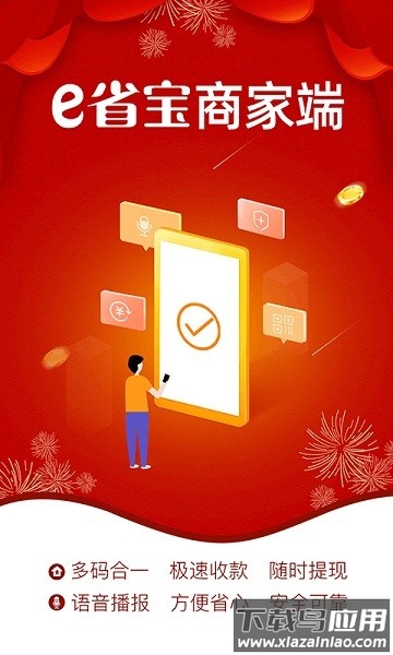 e省宝商家端最新版截图2