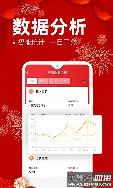 e省宝商家端最新版截图3