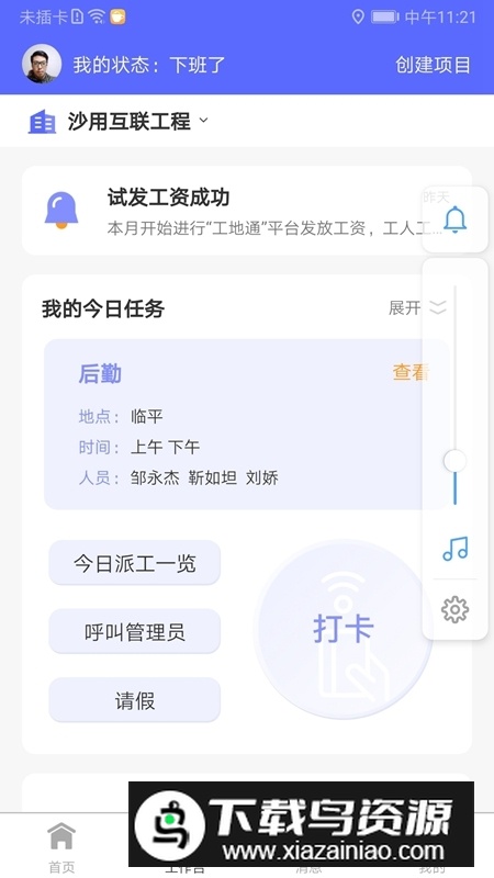 工地通app(工地找工作平台)截图1