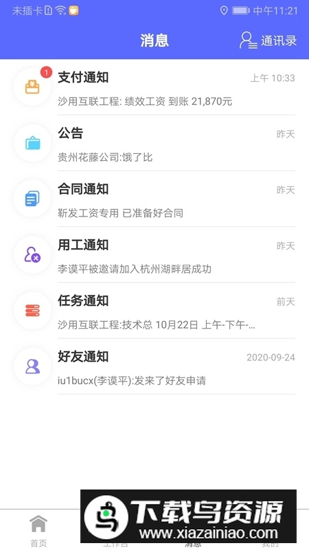 工地通app(工地找工作平台)截图2