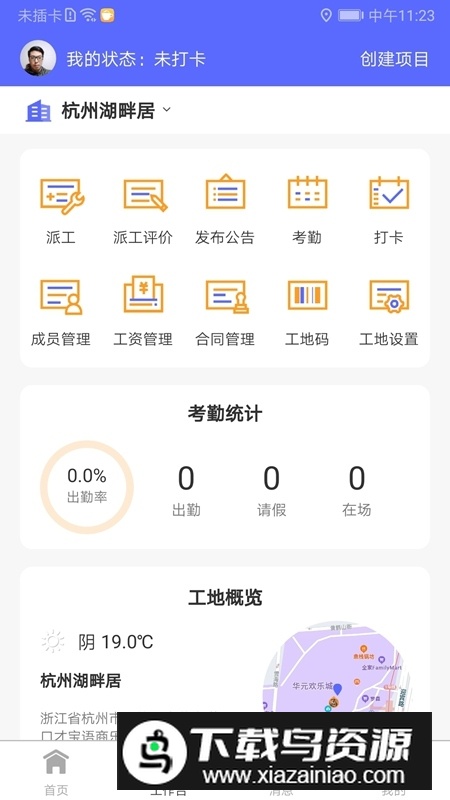 工地通app(工地找工作平台)截图3