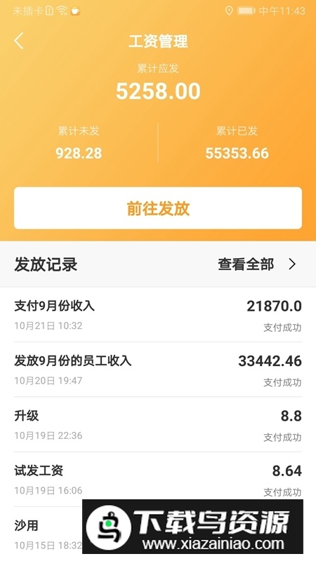 工地通app(工地找工作平台)截图4