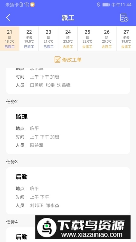 工地通app(工地找工作平台)截图5