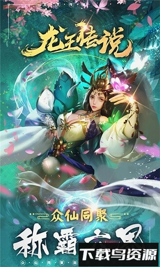 龙王传说百度版下载