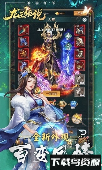 龙王传说百度版手游截图4