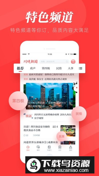 川观新闻移动版截图1