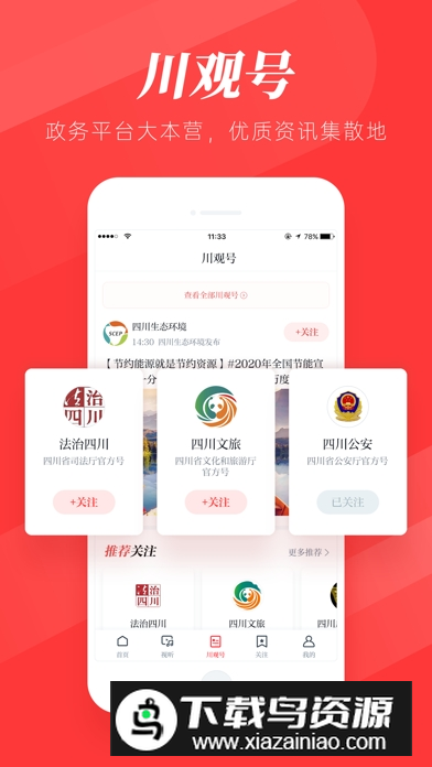 川观新闻移动版截图2