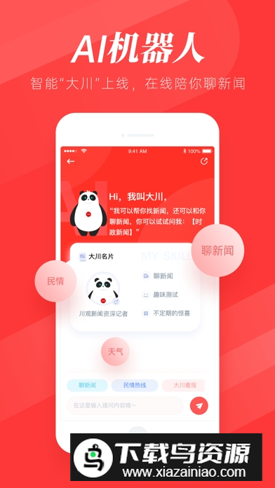 川观新闻移动版截图3