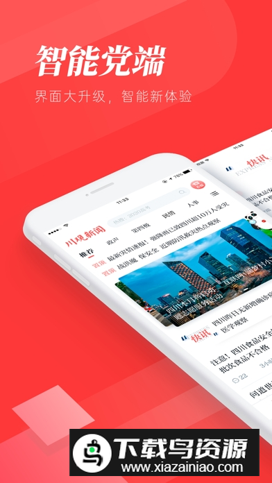 川观新闻移动版截图5