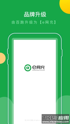 e网充app截图2