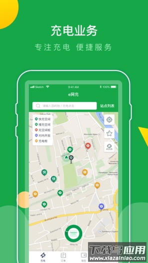 e网充app截图3