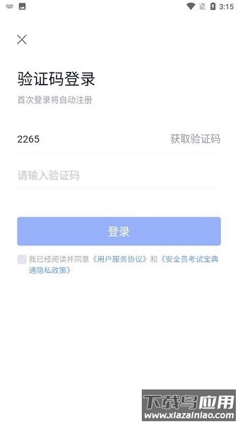 二建宝典app截图1