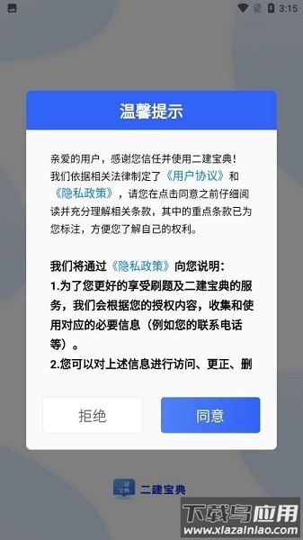 二建宝典app截图3