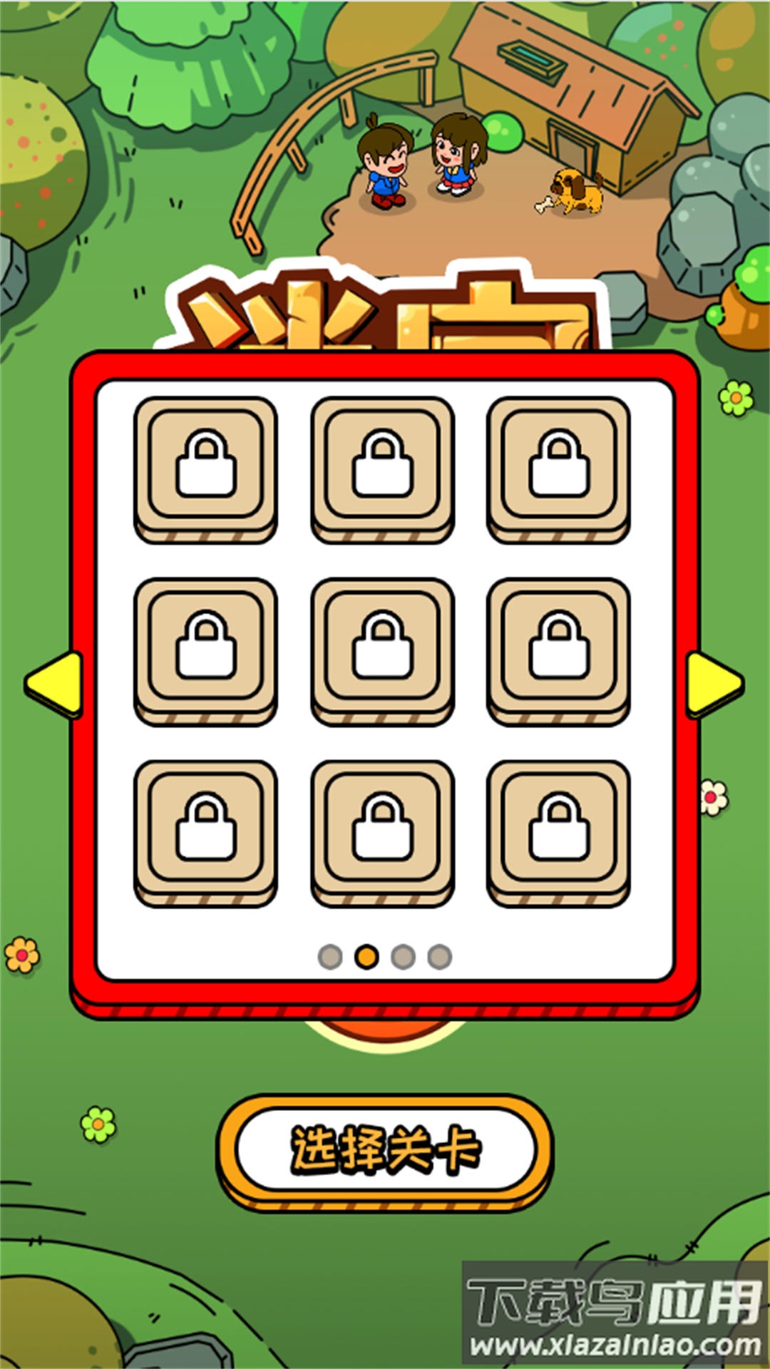 走不出的迷宫截图1