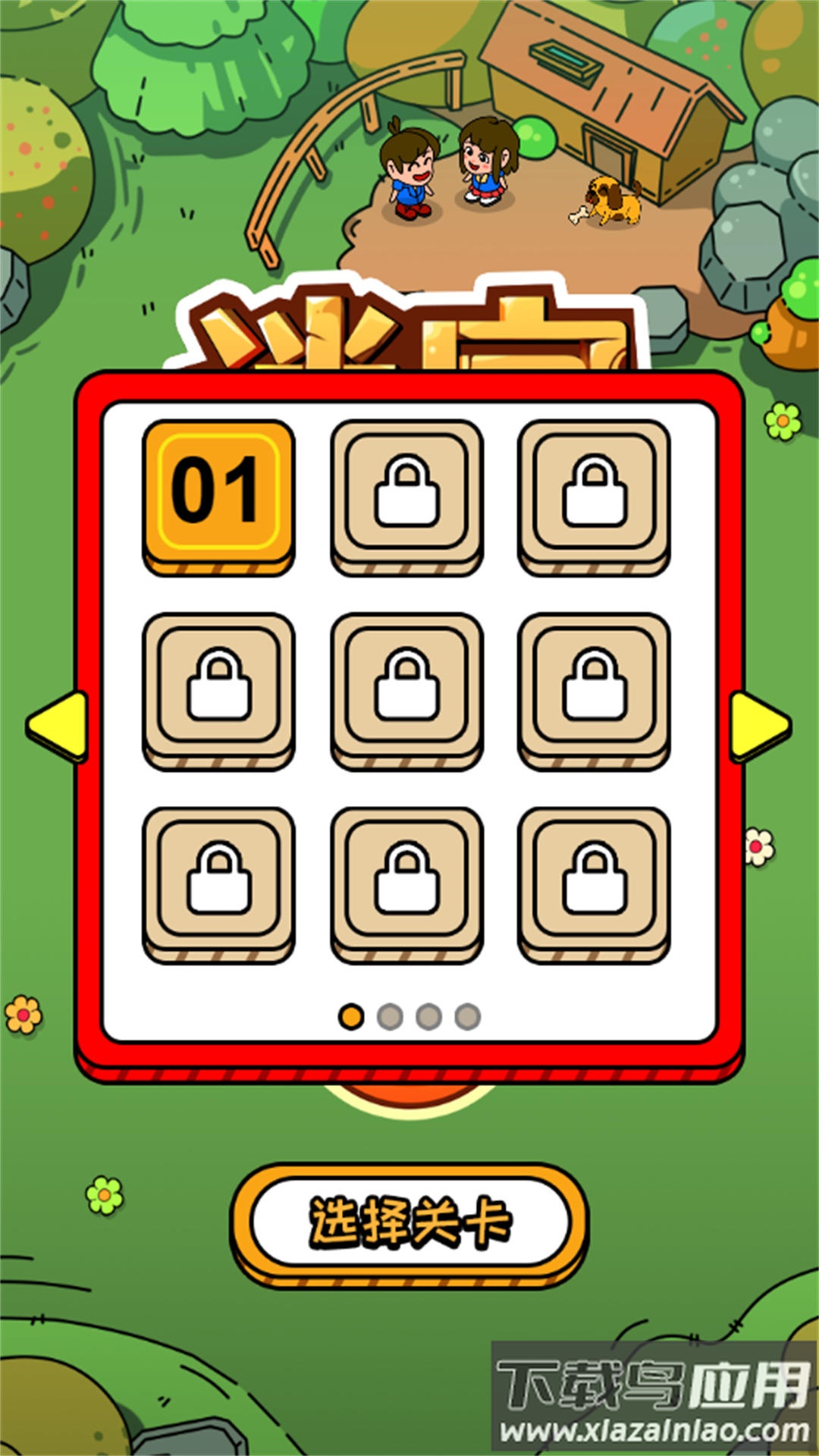 走不出的迷宫截图2