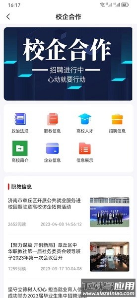 百脉直聘软件截图1