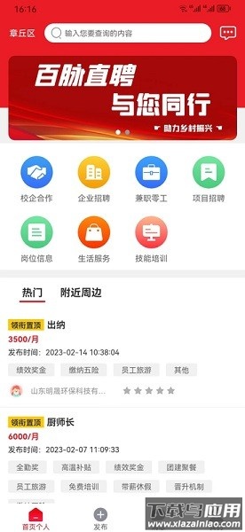 百脉直聘软件截图2