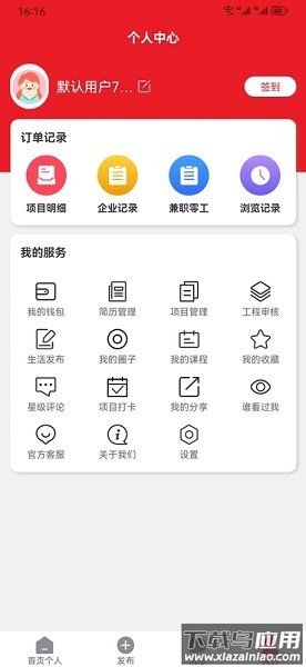 百脉直聘软件截图3