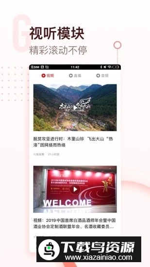 川观新闻四川日报电子版app手机版截图3