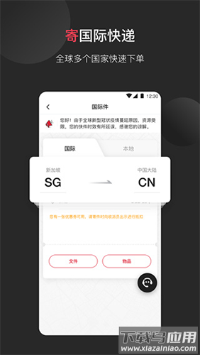 顺丰国际快递app安卓版下载