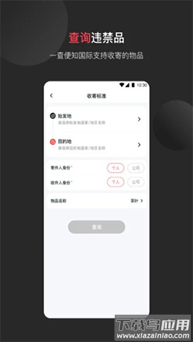 顺丰国际快递app安卓版下载截图2