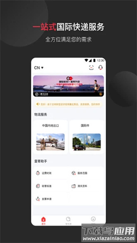 顺丰国际快递app安卓版下载截图3
