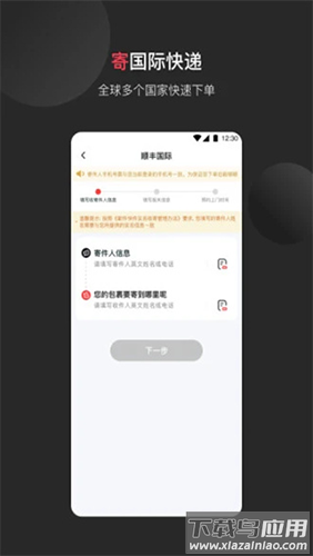 顺丰国际快递app安卓版下载截图4